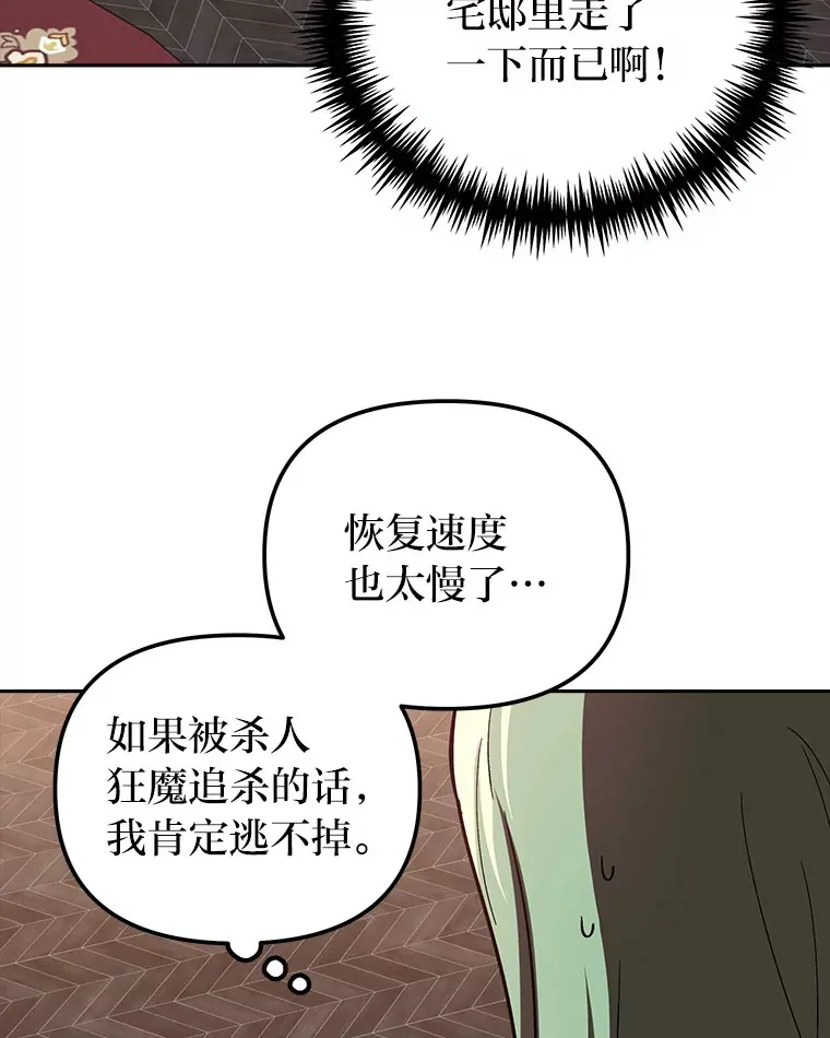 6.结识女仆安珀 第55页