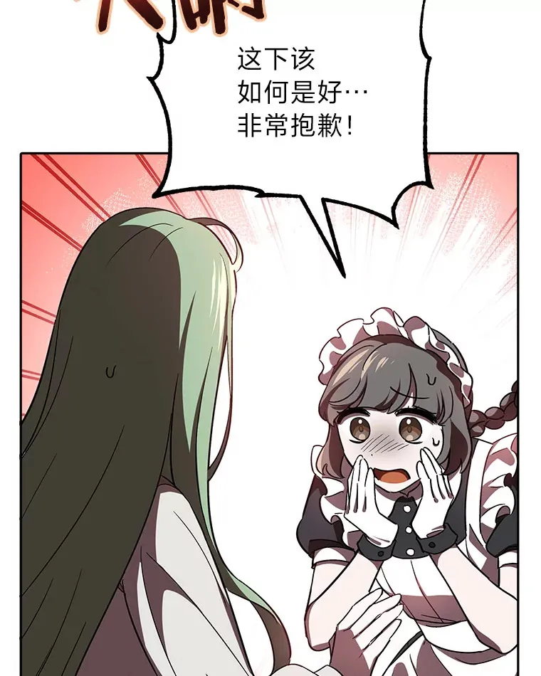 6.结识女仆安珀 第63页