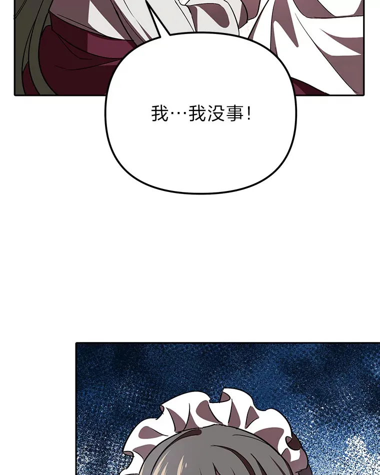 6.结识女仆安珀 第64页