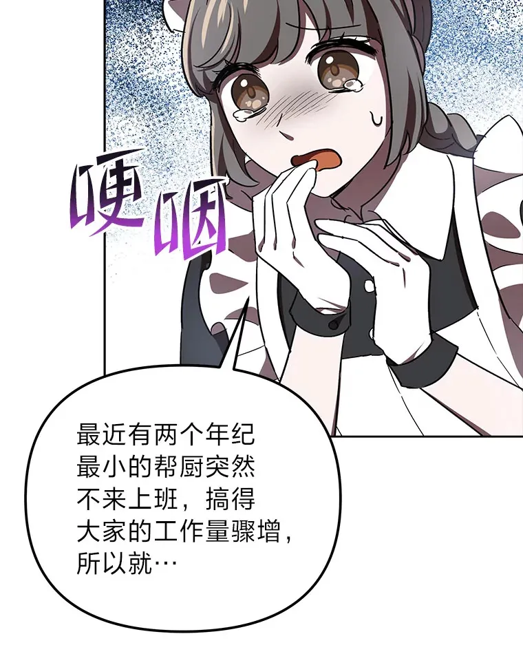 6.结识女仆安珀 第65页