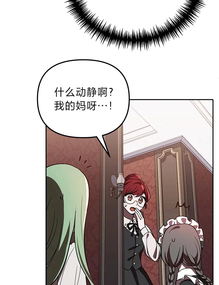 6.结识女仆安珀 第67页