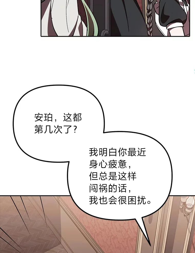 6.结识女仆安珀 第68页