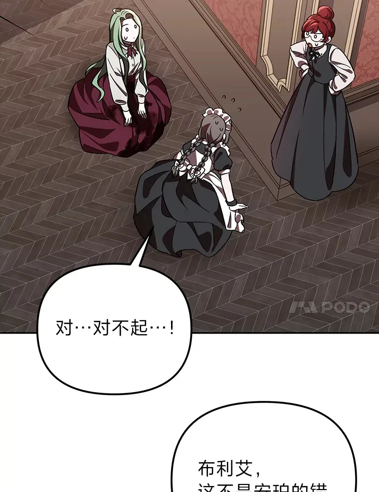 6.结识女仆安珀 第69页