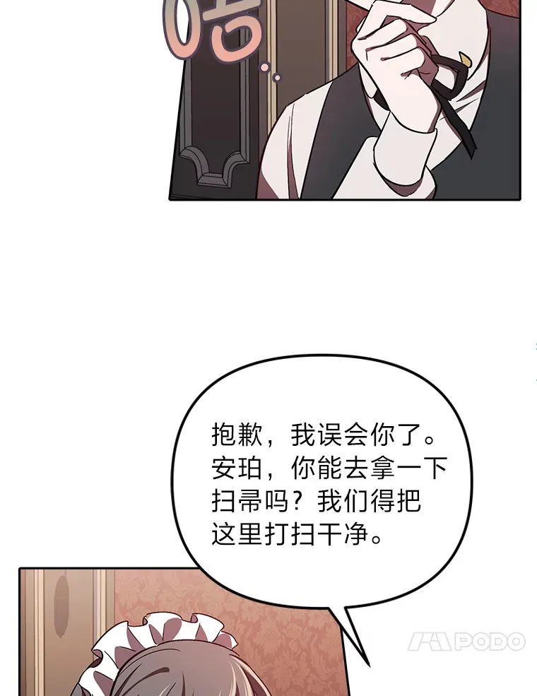 6.结识女仆安珀 第72页