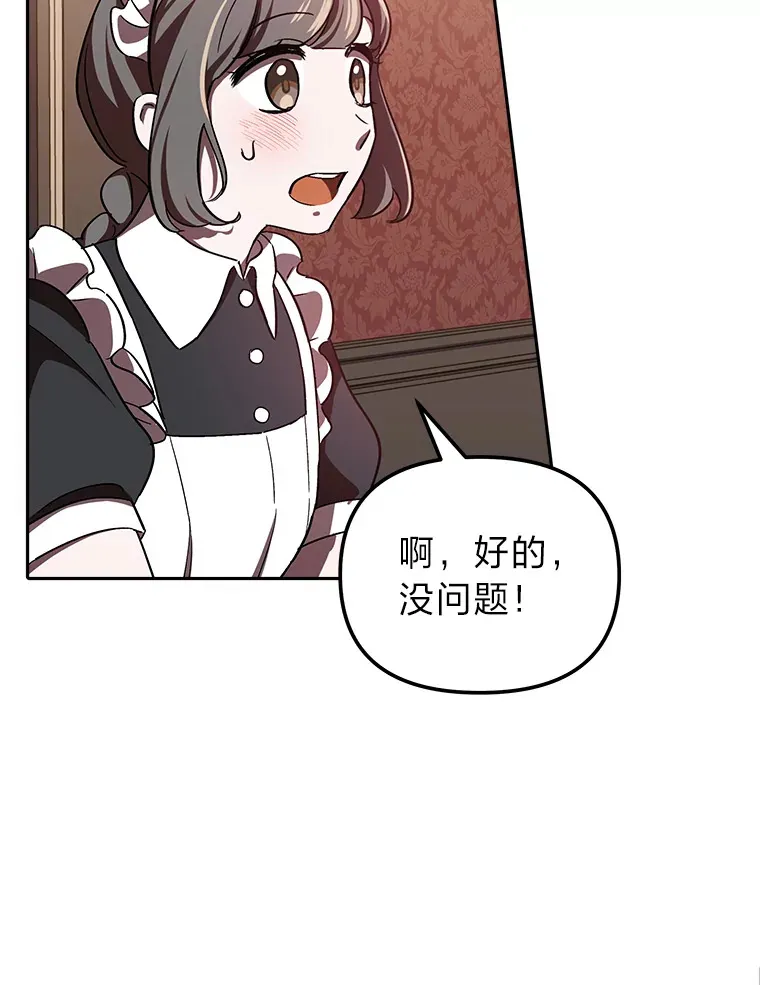6.结识女仆安珀 第73页