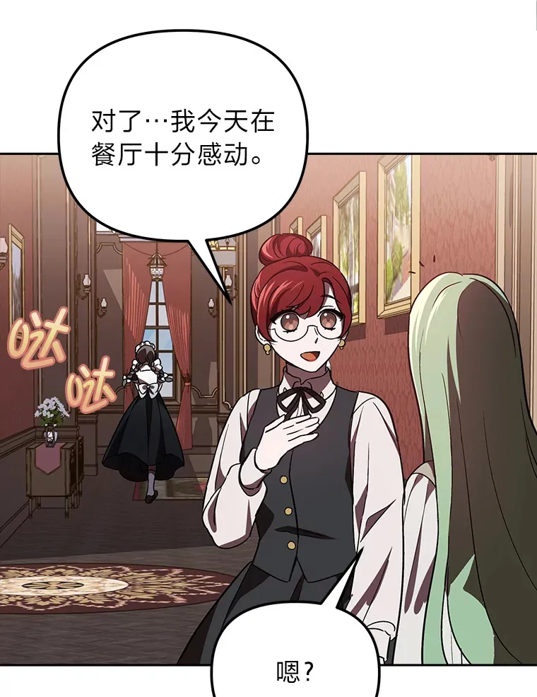 6.结识女仆安珀 第74页