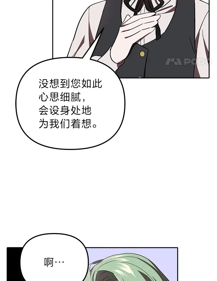 6.结识女仆安珀 第76页