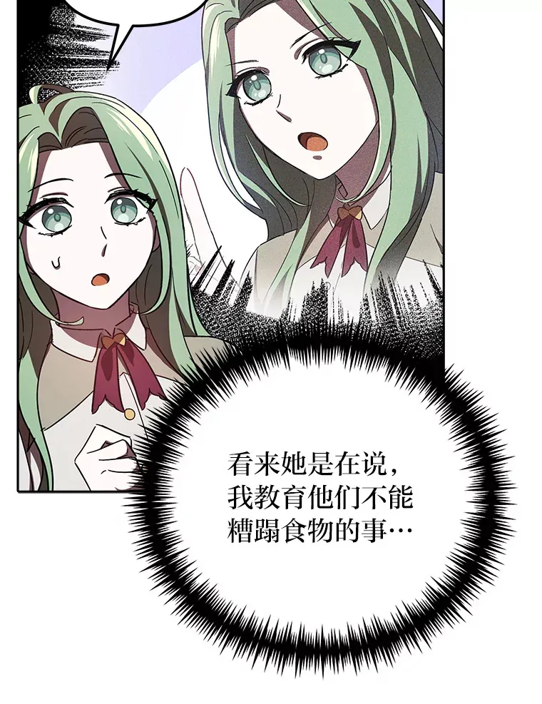 6.结识女仆安珀 第77页