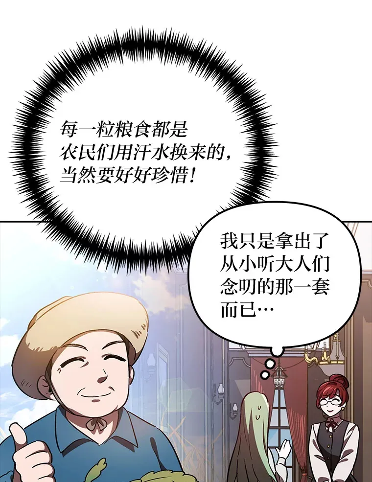 6.结识女仆安珀 第78页