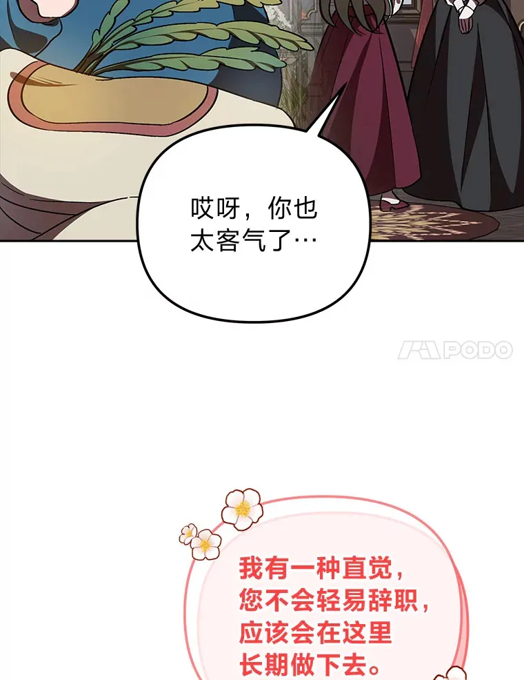 6.结识女仆安珀 第79页