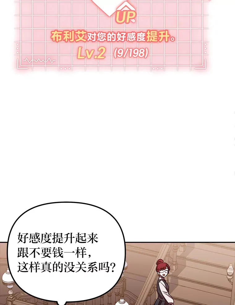 6.结识女仆安珀 第81页