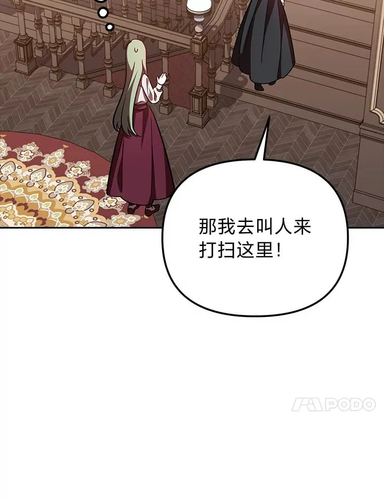 6.结识女仆安珀 第82页