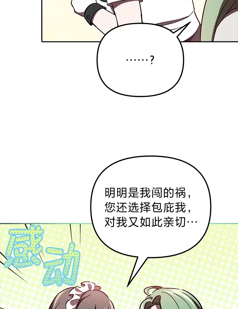6.结识女仆安珀 第87页