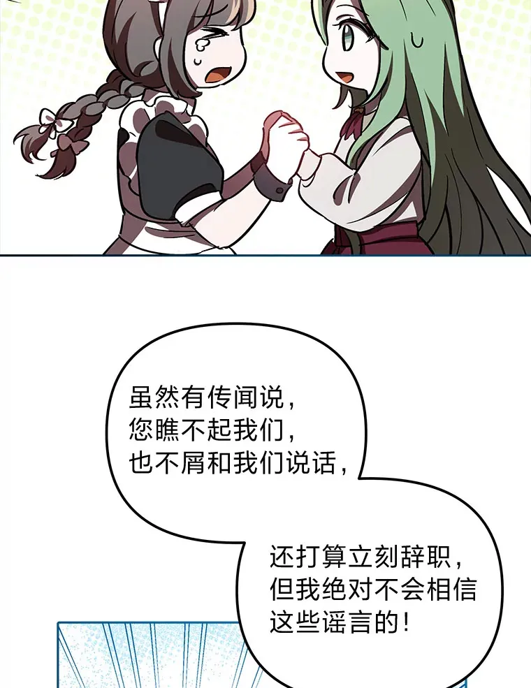 6.结识女仆安珀 第88页