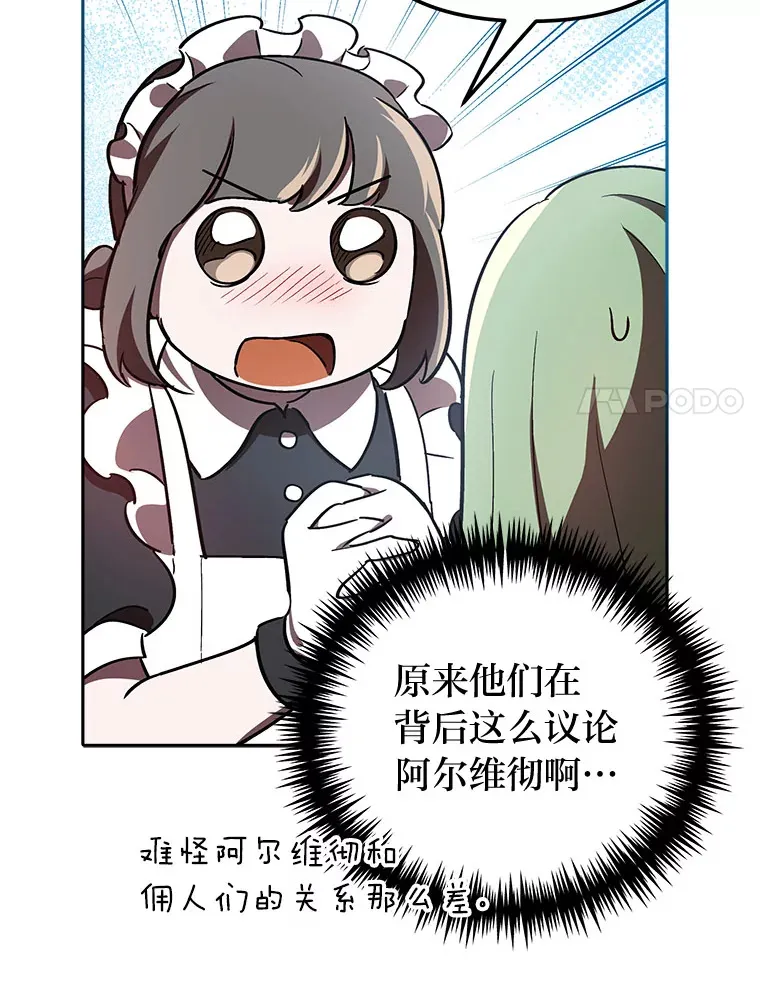 6.结识女仆安珀 第89页