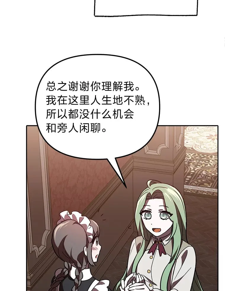6.结识女仆安珀 第91页