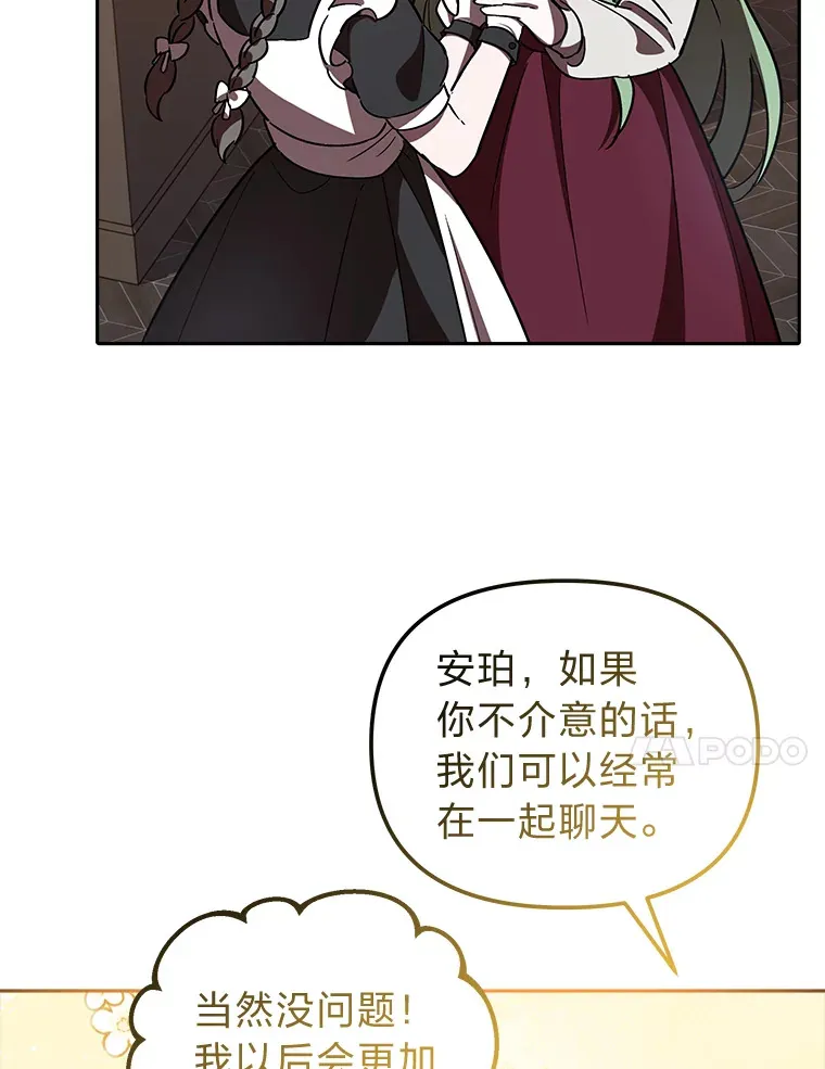 6.结识女仆安珀 第92页