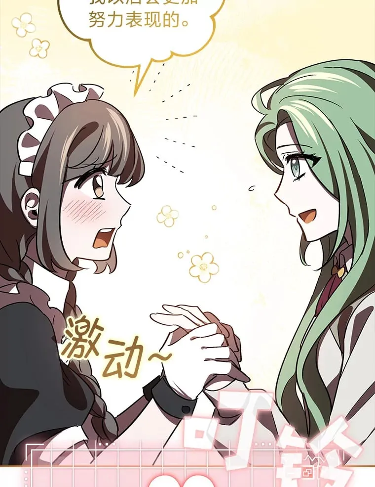 6.结识女仆安珀 第93页