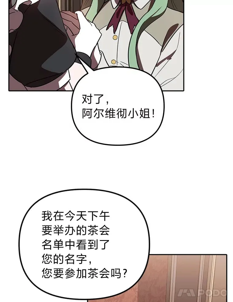 6.结识女仆安珀 第96页
