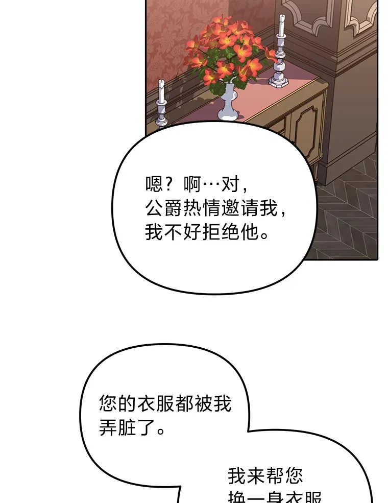 6.结识女仆安珀 第97页