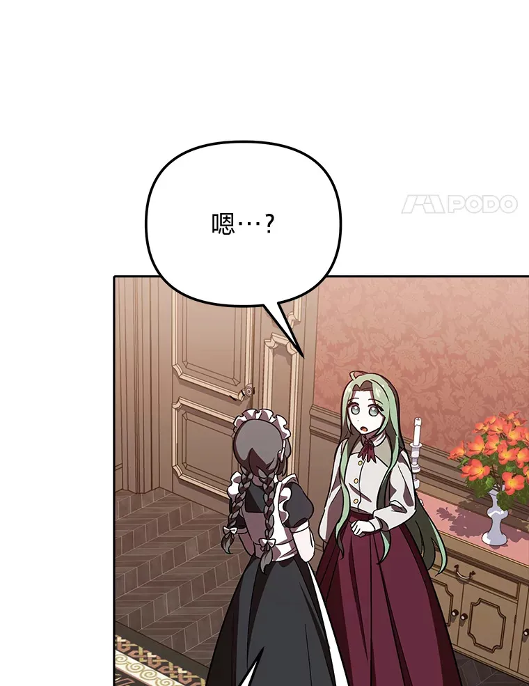 6.结识女仆安珀 第99页