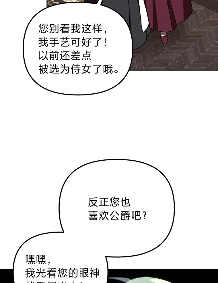 6.结识女仆安珀 第100页