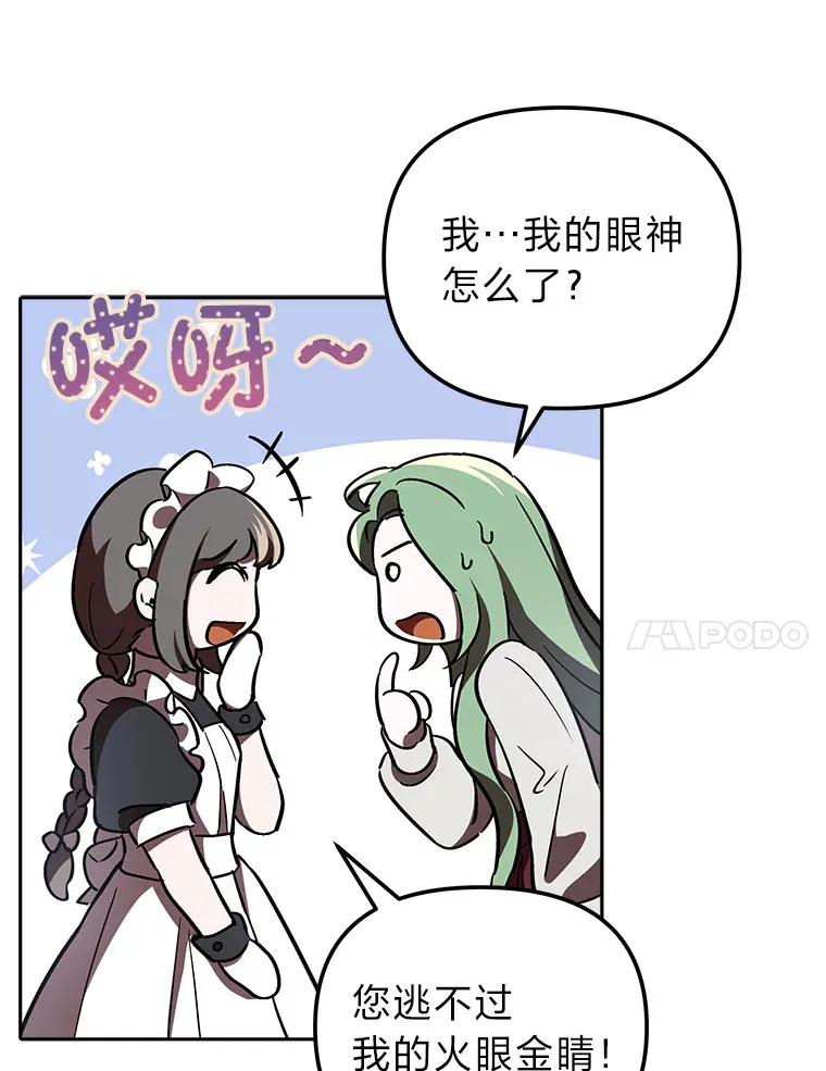 6.结识女仆安珀 第102页