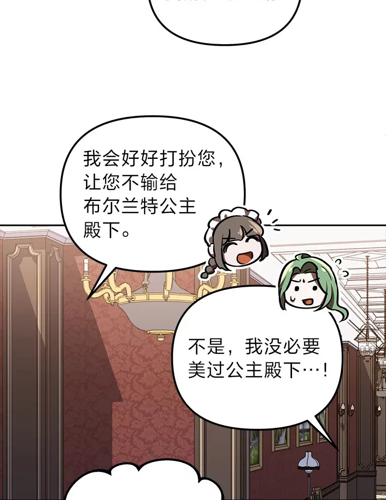6.结识女仆安珀 第103页