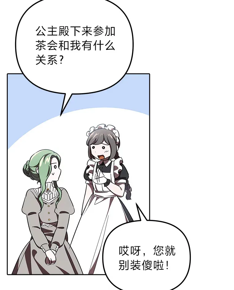 7.出席茶会 第23页