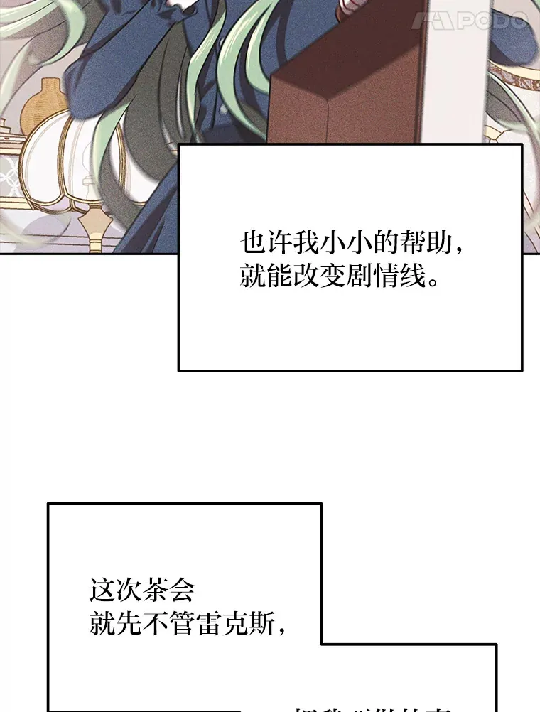 7.出席茶会 第32页