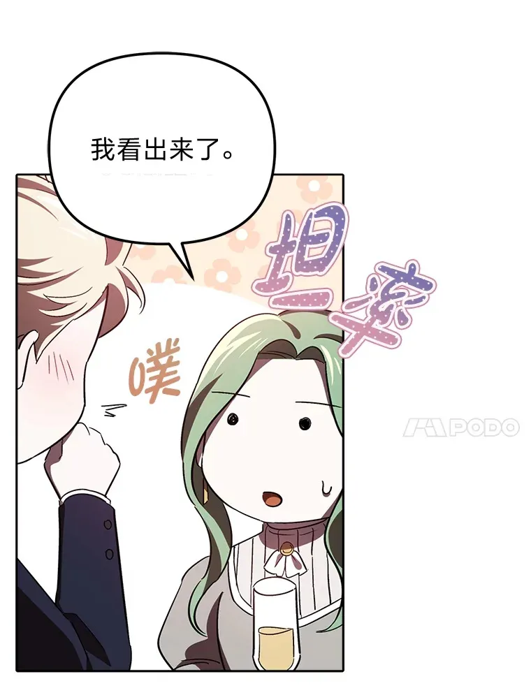 8.在茶会大放异彩 第74页