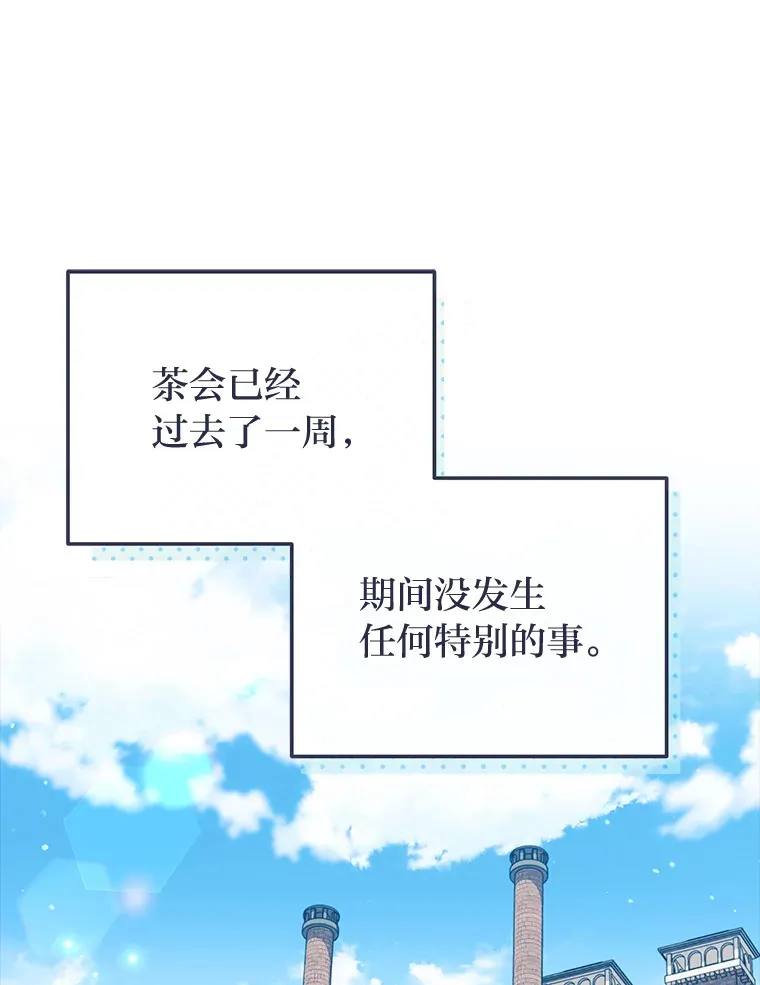 8.在茶会大放异彩 第118页