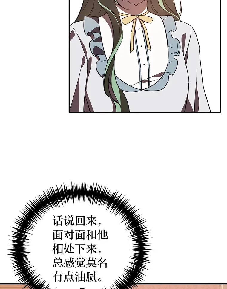 9.平静的教师日常 第30页
