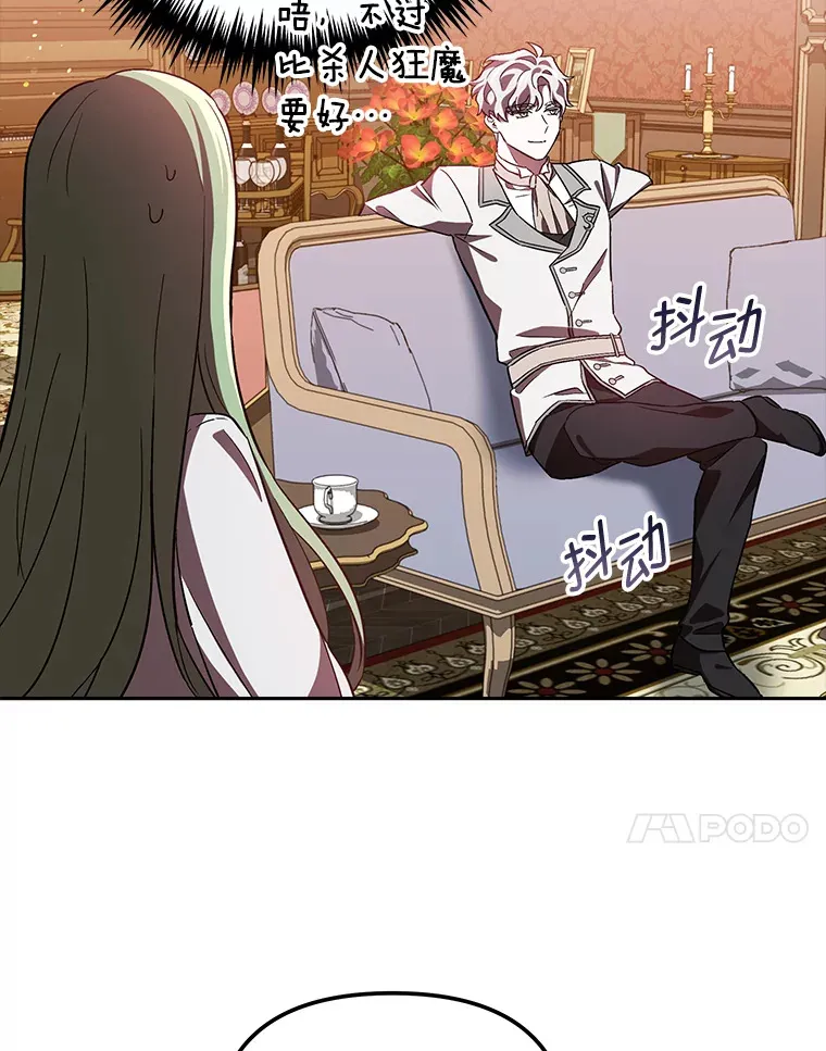 9.平静的教师日常 第31页