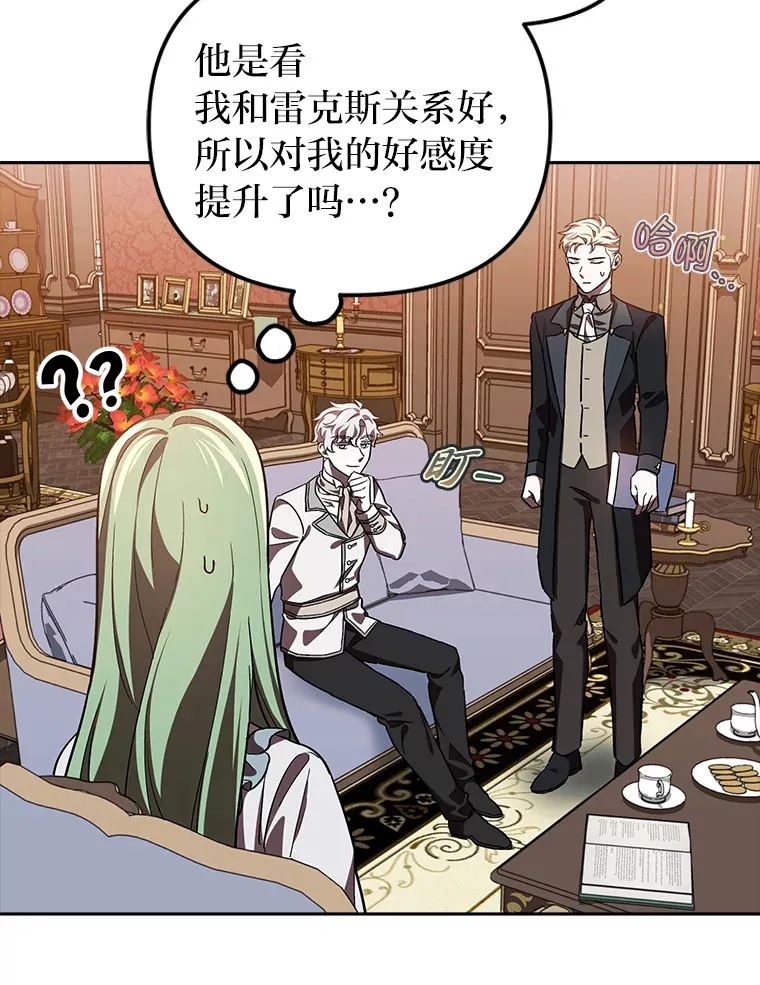9.平静的教师日常 第42页
