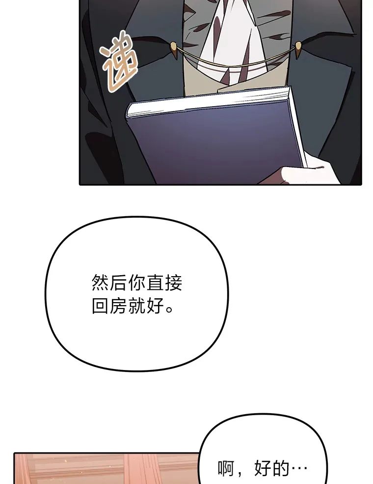 9.平静的教师日常 第44页