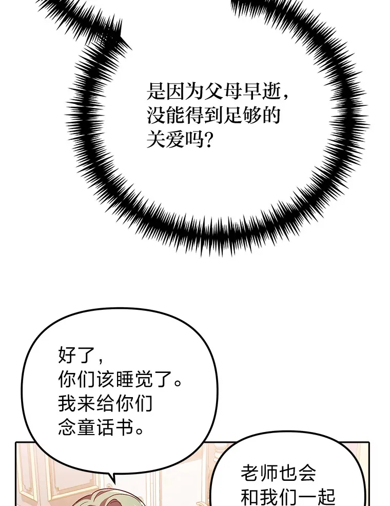 9.平静的教师日常 第95页