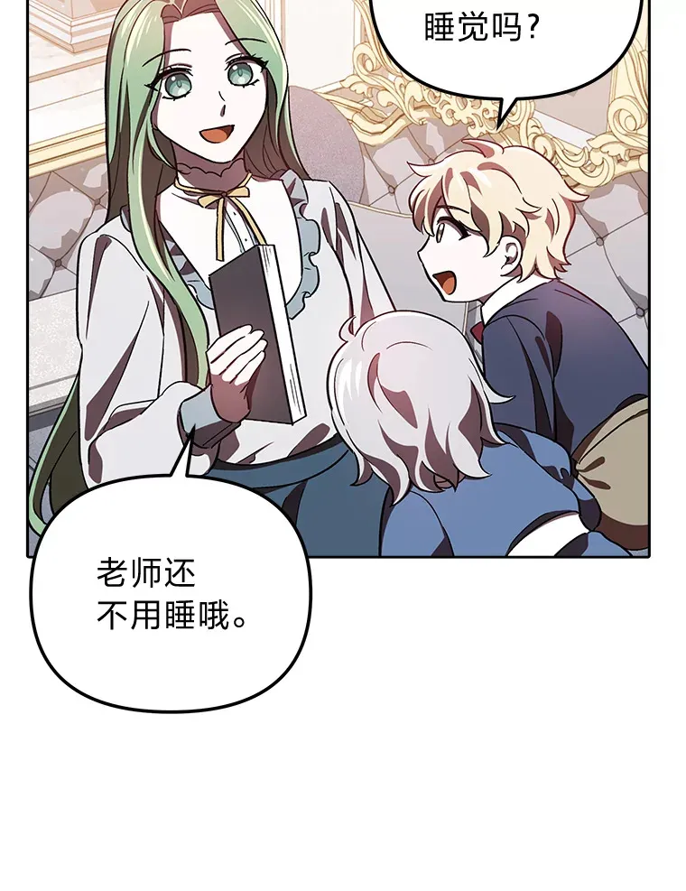 9.平静的教师日常 第96页
