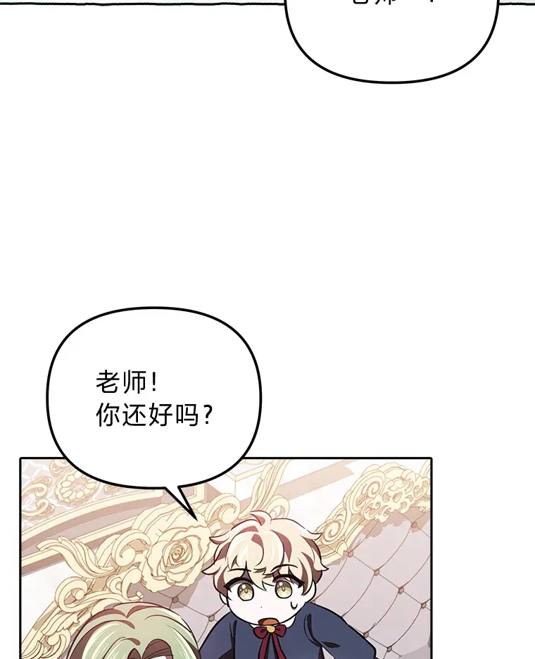 9.平静的教师日常 第113页