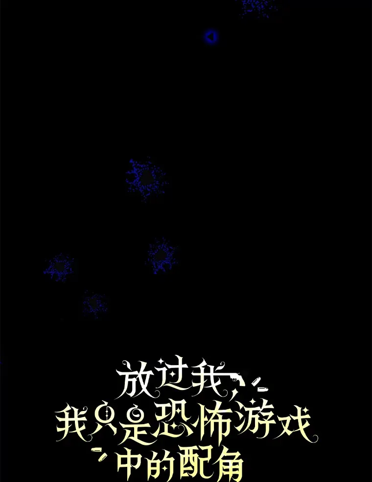 10.逃过一劫…？ 第8页