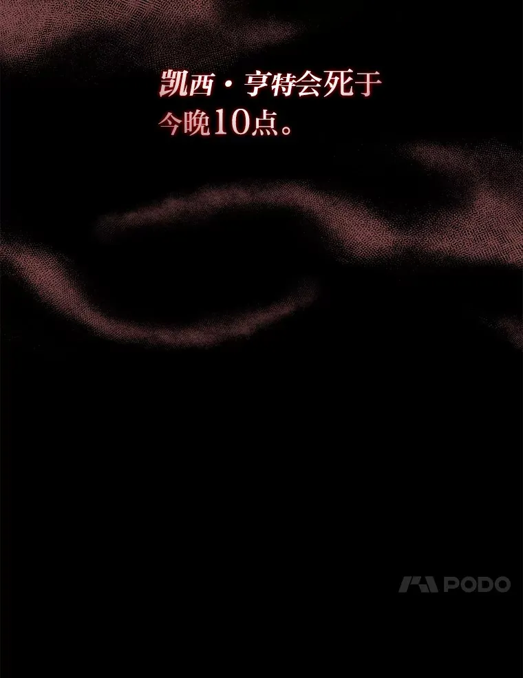 10.逃过一劫…？ 第10页