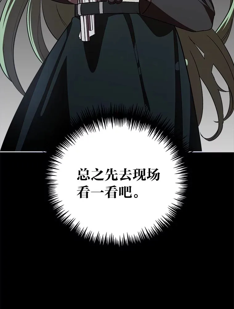 10.逃过一劫…？ 第21页
