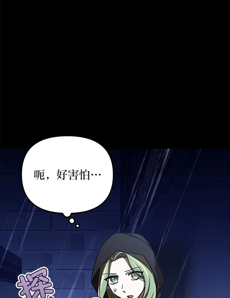 10.逃过一劫…？ 第25页
