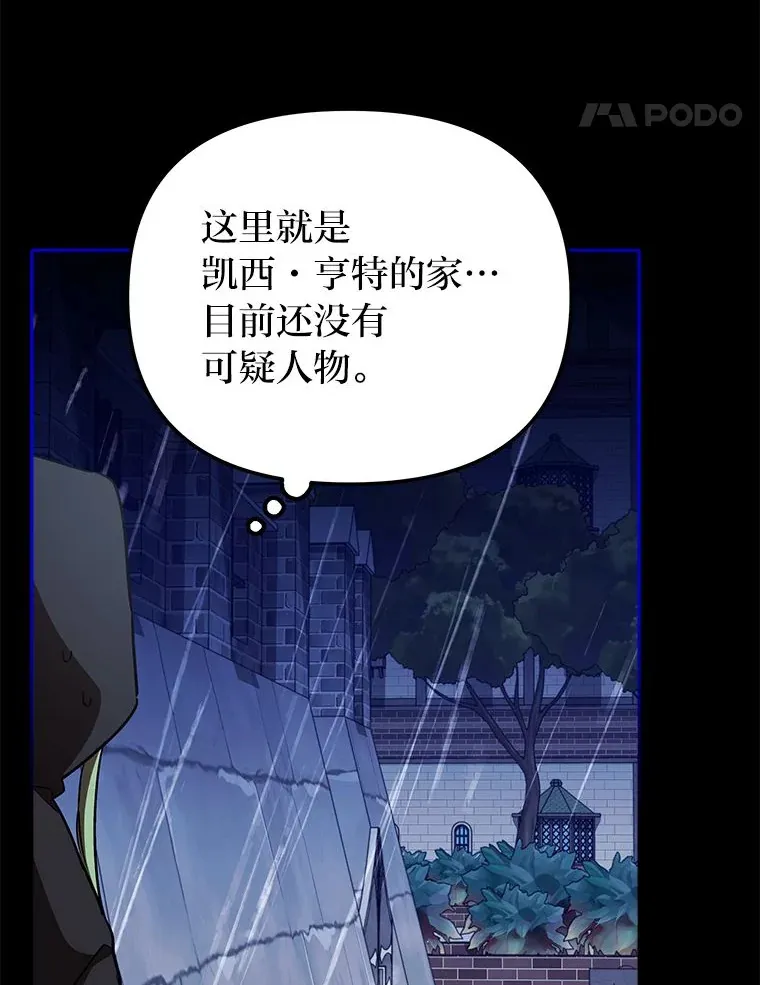 10.逃过一劫…？ 第27页