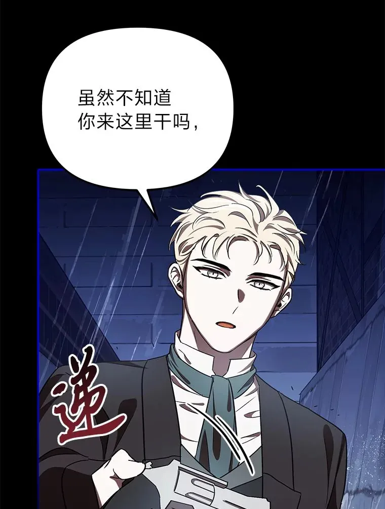 10.逃过一劫…？ 第61页