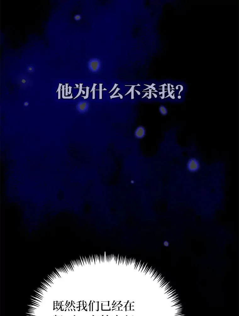 10.逃过一劫…？ 第64页