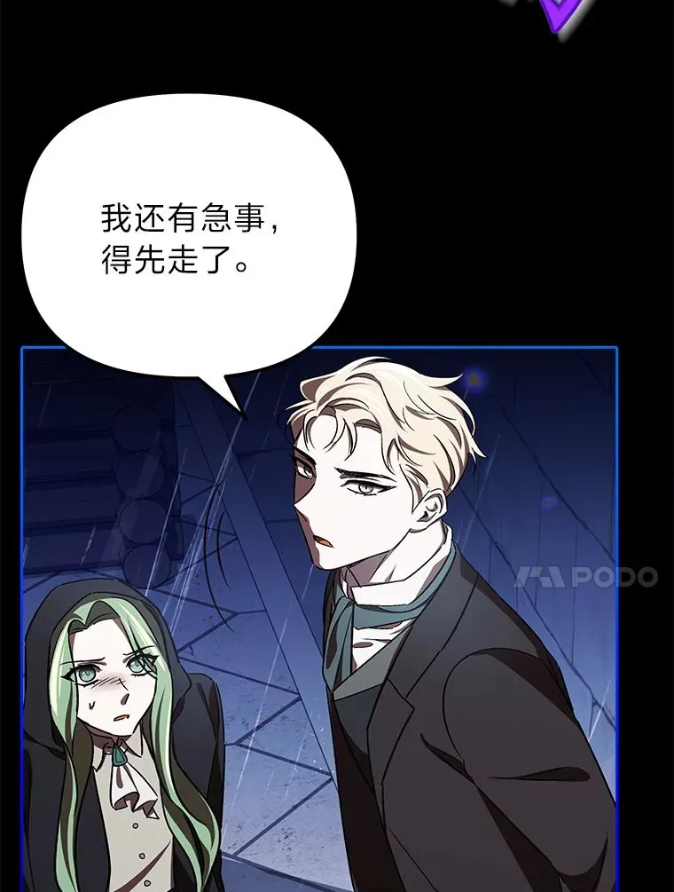 10.逃过一劫…？ 第66页