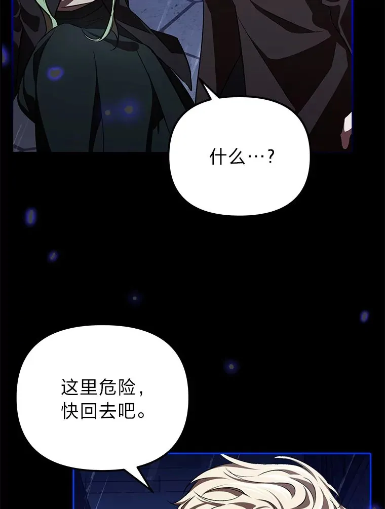10.逃过一劫…？ 第67页