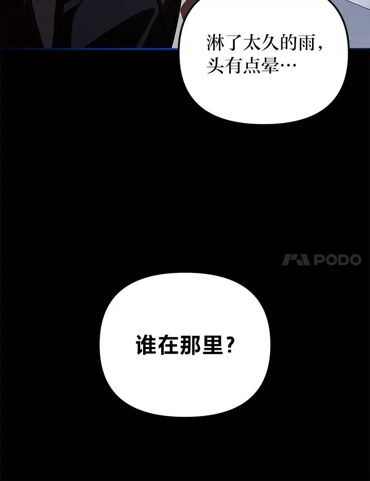 10.逃过一劫…？ 第92页