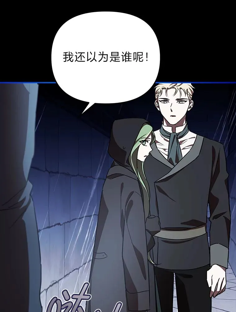 10.逃过一劫…？ 第93页